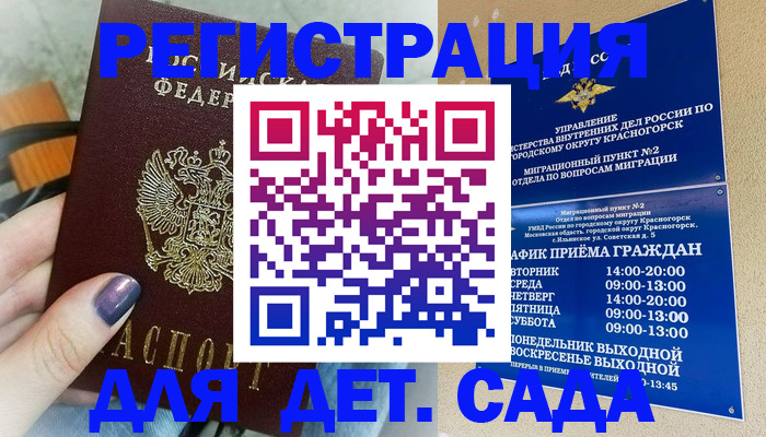 временная регистрация гарантия в Шумерле