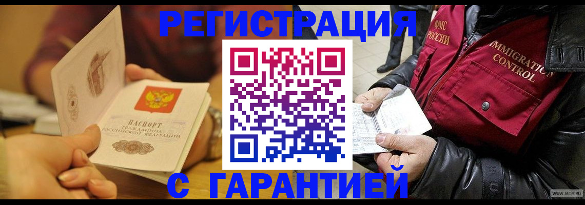 временная регистрация гарантия в Шумерле